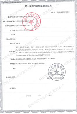 暉宏一類隔離衣備案信息表 暉宏一類隔離衣備案信息表